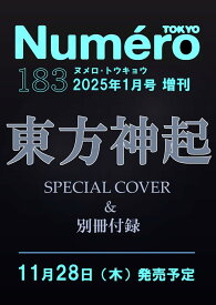Numero TOKYO 2025年1月号特装版【東方神起 表紙＆別冊バージョン】