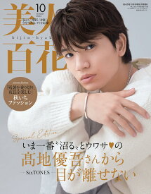 美人百花 2024年10月号増刊特別版 [雑誌]