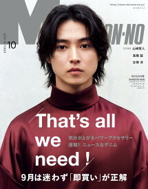 MEN’S NON-NO（メンズノンノ）2024年10月号