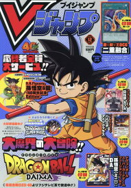 Vジャンプ 2024年 12 月号 [雑誌]