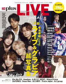 TVガイドPLUS ライブスペシャル (TVガイドMOOK)
