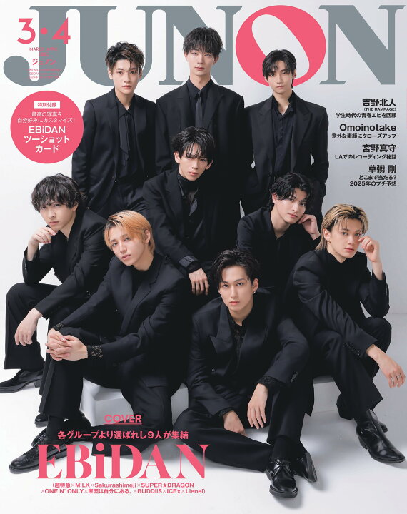 楽天市場】JUNON 2025年 3・4月合併号《臨増版》 : TRIBUTY