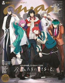 anan(アンアン)2025/03/12号 No.2437増刊　スペシャルエディション[今、私たちにできること。／ヒプノシスマイク]
