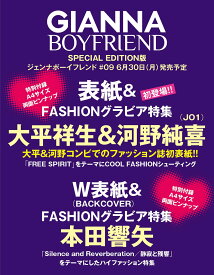 GIANNA BOYFRIEND #09 SE版(表紙:河野純喜＆大平祥生(JO1)) (メディアパルムック)