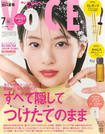 VOCE　2025年7月号　増刊