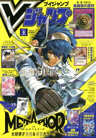 Vジャンプ (8月号)