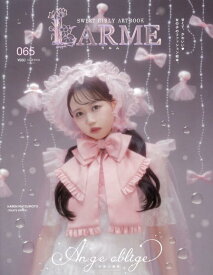 LARME(ラルム) 2025年 08 月号 [雑誌]