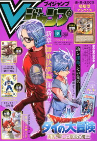 Vジャンプ (9月号)