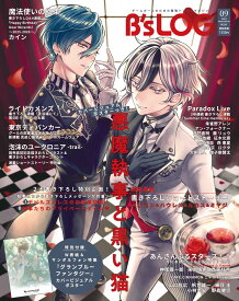 B’s-LOG 2025年9月号