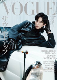 訳アリ　VOGUE JAPAN (ヴォーグジャパン) 2025年9月号 訳アリ