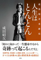 楽天市場】成田 昭次 アルバムの通販