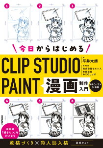 ͂߂CLIP STUDIO PAINT@搧mPRO/EXΉŁn