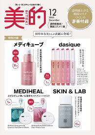 美的スペシャル12月号
