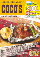 COCO’S LOVE BOOK