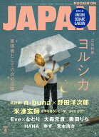 ロッキング・オン・ジャパン 2026年 04 月号 [雑誌]