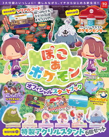 『ぽこ あ ポケモン』オフィシャルスタートブック