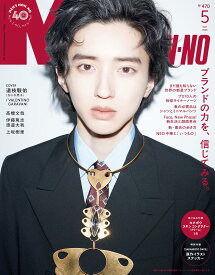 MEN’S NON-NO（メンズノンノ）2026年5月号