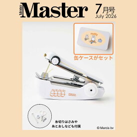 付録のみ　雑誌なし　MonoMaster（モノマスター）2026年7月号