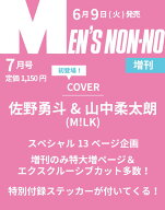 MEN’S NON-NO（メンズノンノ）2026年7月号増刊