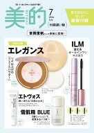 美的スペシャル7月号