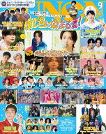 JUNON（ジュノン）2026年 09月号[雑誌]《通常版》