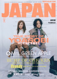 ロッキング・オン・ジャパン 2026年 09 月号 [雑誌]