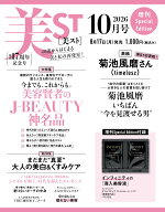 美ST増刊2026年10月号