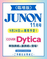 JUNON 2026年 11月号［雑誌］《臨増版》