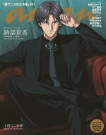 anan(アンアン)2026/10/14号 No.2514増刊　スペシャルエディション[跡部景吾]