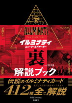 楽天市場】イルミナティ カード 日本の通販