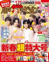 楽天市場】月刊ザテレビジョン 2月号の通販 