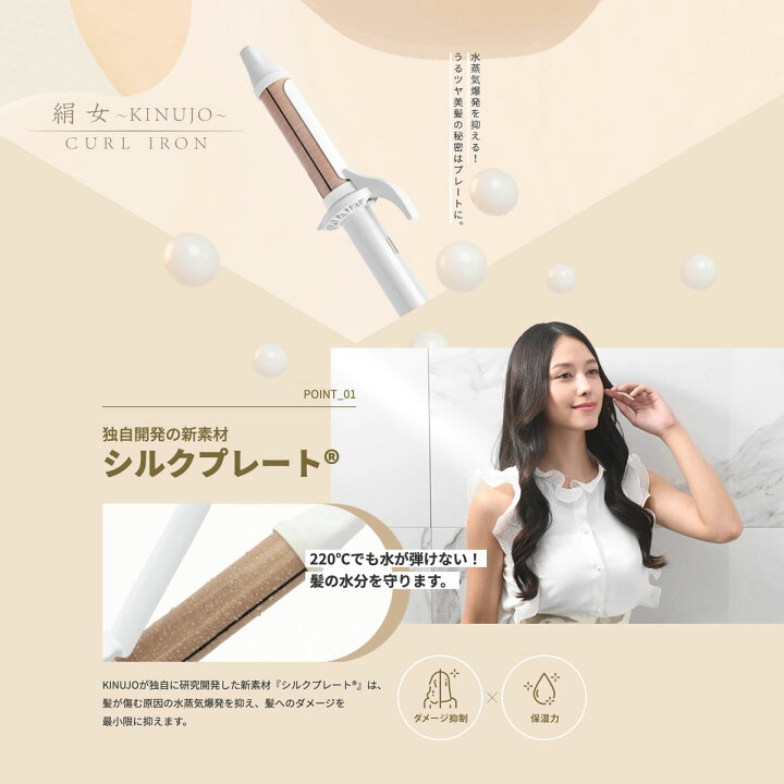 楽天市場】KINUJO 絹女 カールアイロン 32mm ヘアアイロン キヌジョ  
