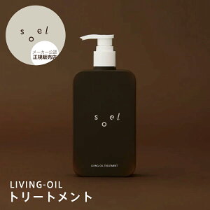yK̔Xzsoel \G LIVING-OIL g[gg rOIC 290ml Tꔄi mVR [XN _[WwA } ؂ c q[gyA eꔄ