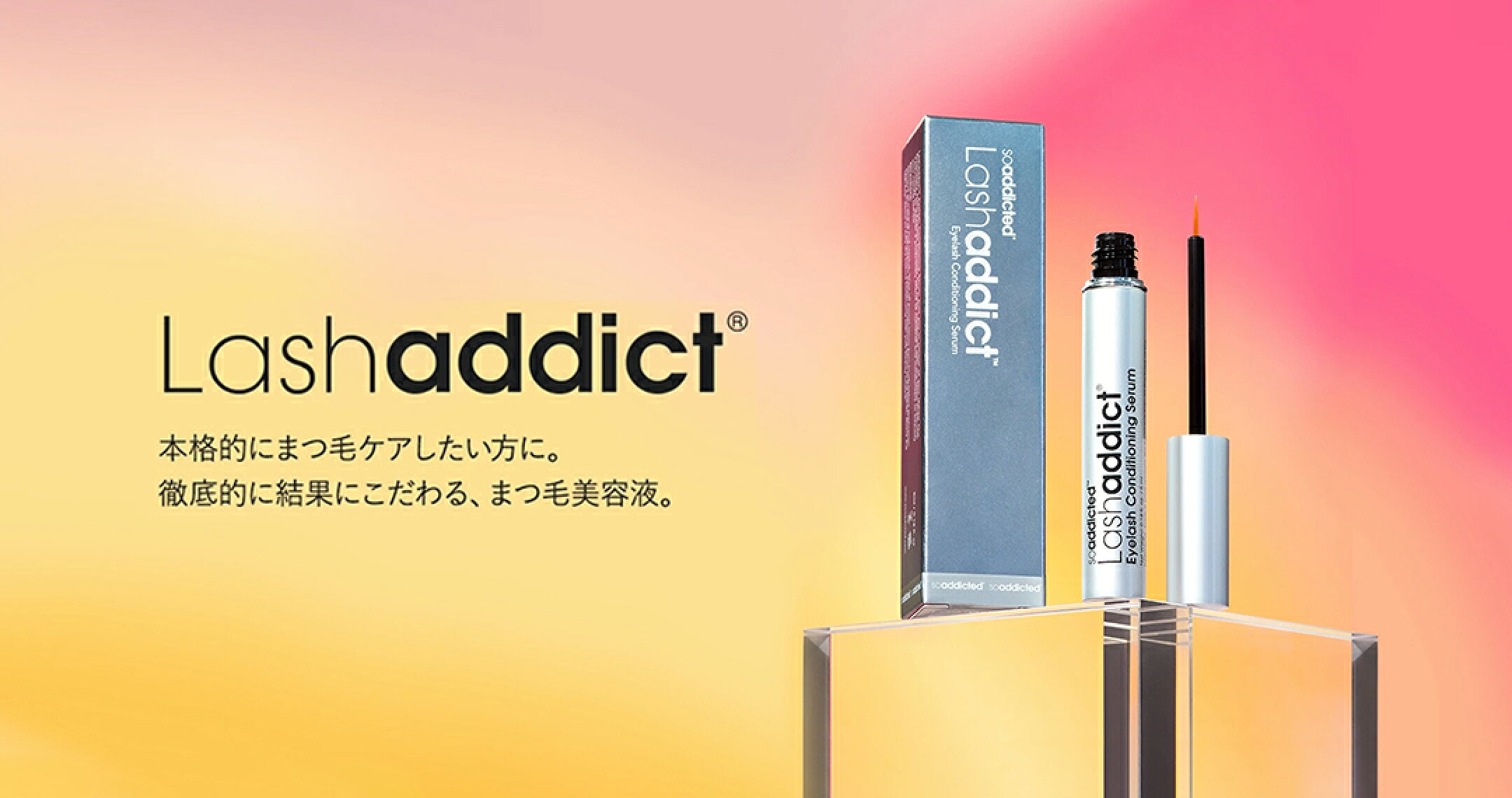 Lashaddict ラッシュアディクト