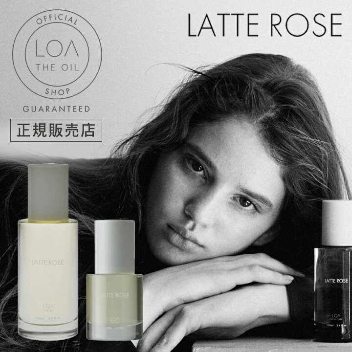 楽天市場】【正規販売店】LOA THE OIL ロアオイル LATTE ROSE 