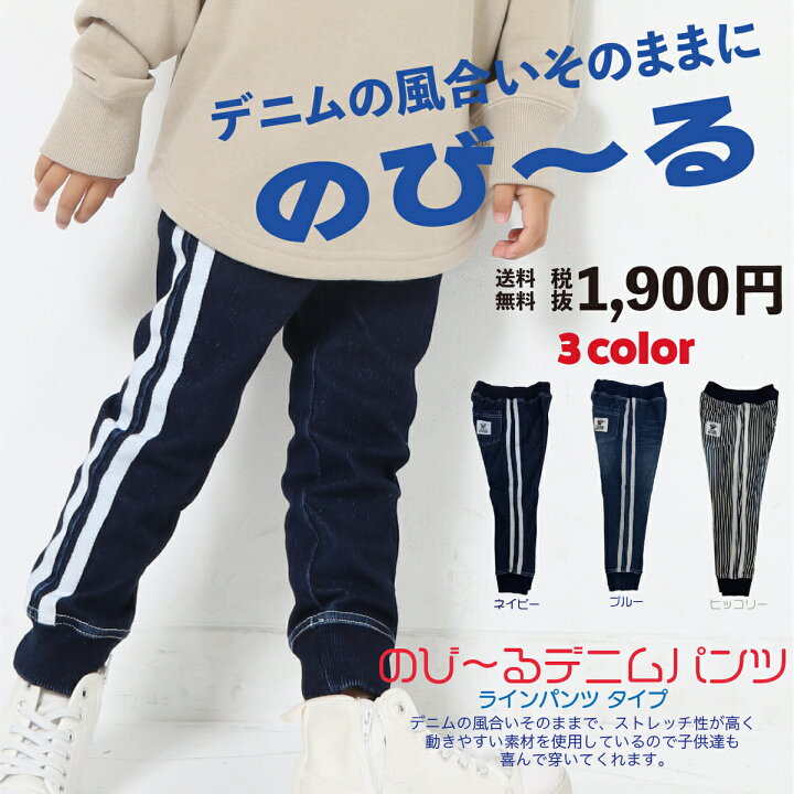 楽天市場】【送料無料】子供服 ラインパンツ キッズ ニットデニム  