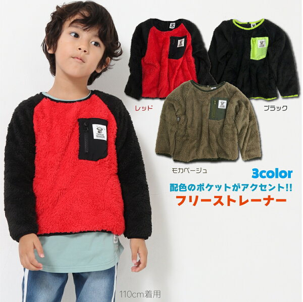 子供服 キッズ アウター フード無し フリース プルオーバー ポケット付き トレーナー（100cm 110cm 120cm 130cm 140cm 150cm） 女の子 男の子 男女兼用 両面起毛フリース 軽量 モコモコ 配色 ラグラン アウトドア