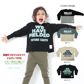 【送料無料】キッズ ロンT 長袖Tシャツ 長袖 Tシャツ 男の子 女の子 トップス 防汚加工素材（100cm 110cm 120cm 130cm 140cm 150cm）春物 日焼け防止 ビックT ビックシルエット ワイドシルエット 通園 通学 保育園 小学校 長T BIGシルエット