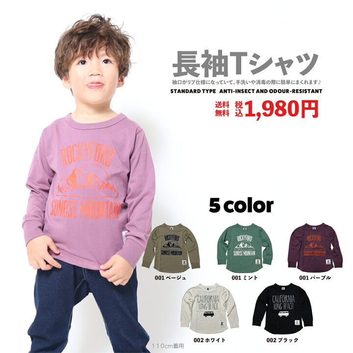 楽天市場 送料無料 キッズ ロンt 長袖tシャツ 綿100 長袖 Tシャツ 100cm 110cm 1cm 130cm 140cm 150cm 防虫加工 抗菌 防臭加工 ホワイト ブラック ベージュ ミント パープル 袖リブ 手洗い 長t シンプル 子供服 男の子 女の子 トップス 普段着 かわいい 秋物