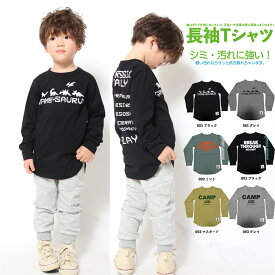 【送料無料】キッズ ロンT ロンティー 長袖Tシャツ 長袖 Tシャツ 防汚加工素材（100cm 110cm 120cm 130cm 140cm 150cm）春物 日焼け防止 ブラック グレー ミント マスタード ロング丈 子供服 男の子 女の子 袖リブ カットソー 通園 通学 保育園 小学校 お着替え