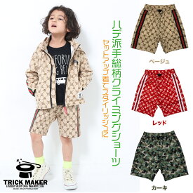 【送料無料】キッズ 総柄 ショーツ パンツ ハーフパンツ ショーパン 短パン 子供服（100cm 110cm 120cm 130cm 140cm 150cm）春物 夏物 男の子 女の子 ユニセックス ベージュ レッド カモフラ セットアップ モノグラム クライミングパンツ 総ゴム