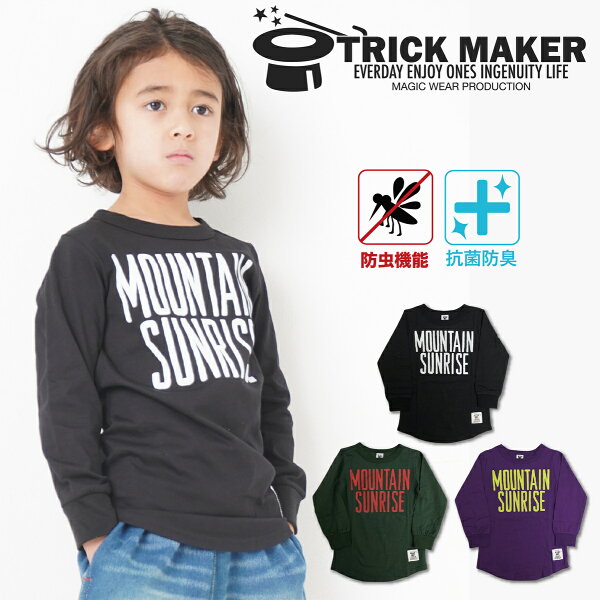 【送料無料】キッズ ロンT 長袖Tシャツ 綿100% 長袖 Tシャツ（100cm 110cm 120cm 130cm 140cm 150cm） 防虫加工 抗菌 防臭加工 ブラック グリーン パープル 黒 紫 緑 袖リブ 手洗い 長T シンプル 子供服 男の子 女の子 秋  普段着 かわいい
