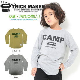 【送料無料】キッズ ロンT 長袖Tシャツ 長袖 Tシャツ 防汚加工素材（100cm 110cm 120cm 130cm 140cm 150cm）秋物 日焼け防止 グレー マスタード ロング丈 子供服 男の子 女の子 袖リブ カットソー トップス 通園 通学 保育園 小学校