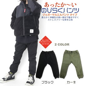 【送料無料】子供服 キッズ 裏起毛 クライミングジョガーパンツ サルエルジョガーパンツ ズボン ストレッチ 男の子 女の子 ユニセックス ジュニア 100 110 120 130 ボトムス あったか オシャレ 暖パン ストリート系