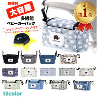 【送料無料】ベビーカー バック ショルダーストラップ付き ベビーカーバッグ 2WAY 大容量 収納バッグ ベ…
