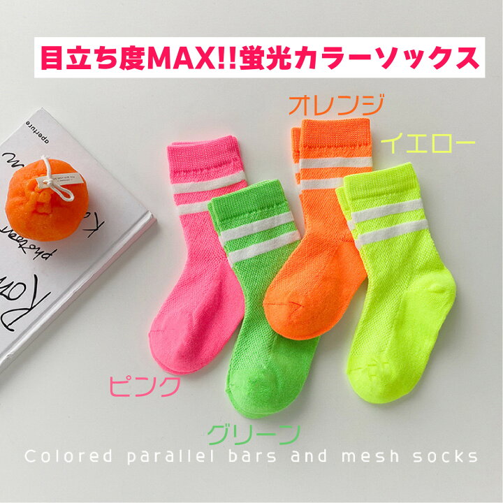 楽天市場】【送料無料】ネオンカラー キッズソックス ライン ソックス  