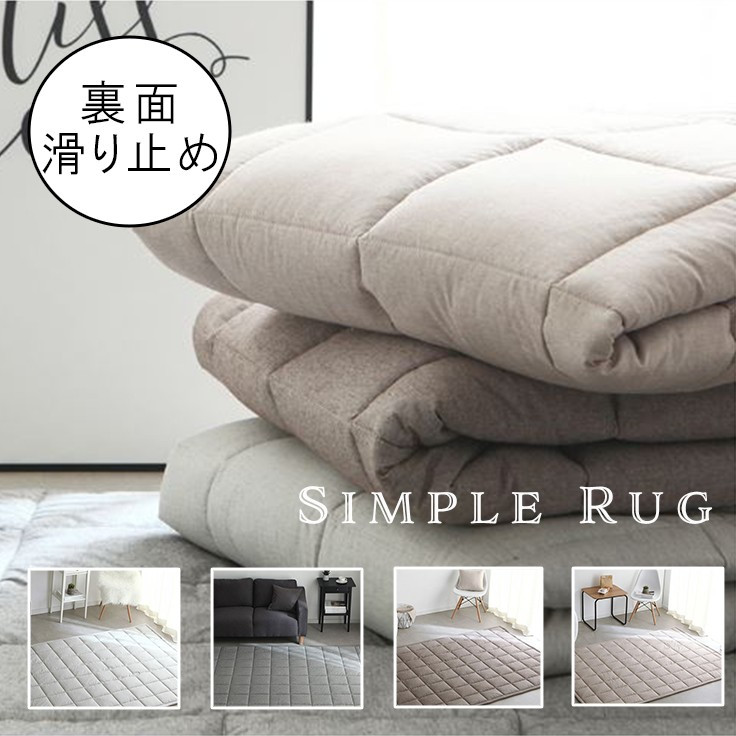 ホットカーペット床暖可能 特売 simple rug 通販 全４色ホットカーペット床暖可能 トリックホリック HOLIC TRICK ※再入荷なし