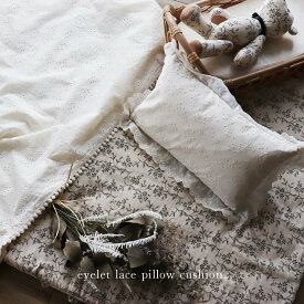 eyelet lace petit pillow cushion アイレットレースプティピロークッション+中綿付き（分離型）（約25×40cm)　枕　中綿　まくら　TRICK HOLIC　トリックホリック