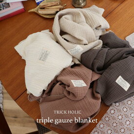 TRICK HOLIC triple gauze blanket（約100×100cm）4色　ガーゼ　スワドル　おくるみ　コットン　無地　ブランケット　ギフト　出産祝い　韓国製　トリックホリック　汗ばむ季節に最適な厚み！