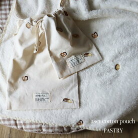 [new] cotton pouch pastry (大+小)2枚set小) ペストリー 巾着 パウチ ポーチ コットン トリックホリック